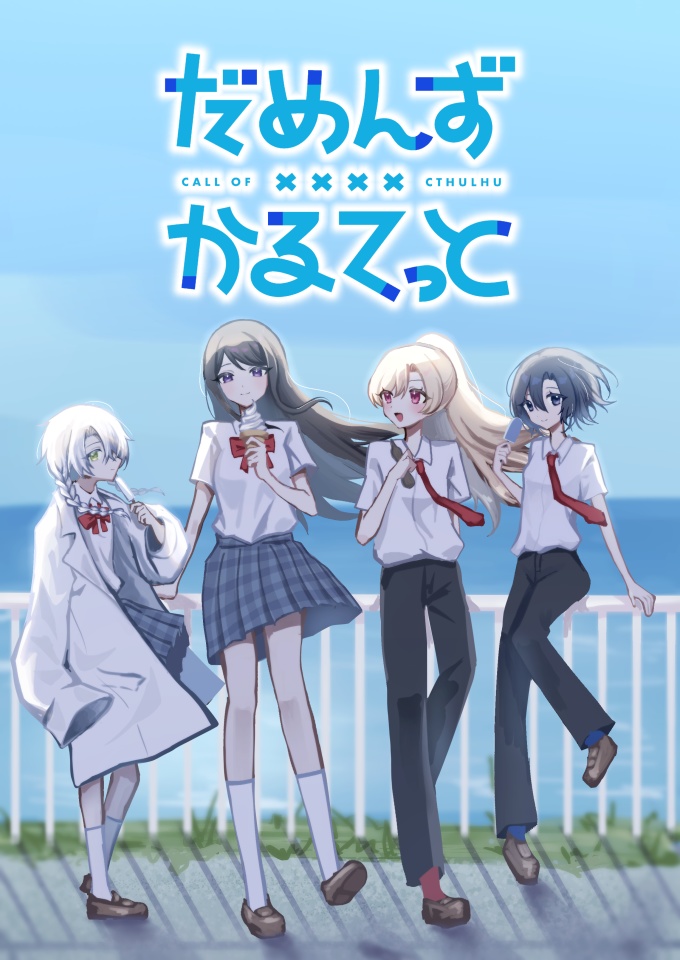 【CoC6版】だめんずかるてっと【SPLL:E190393】