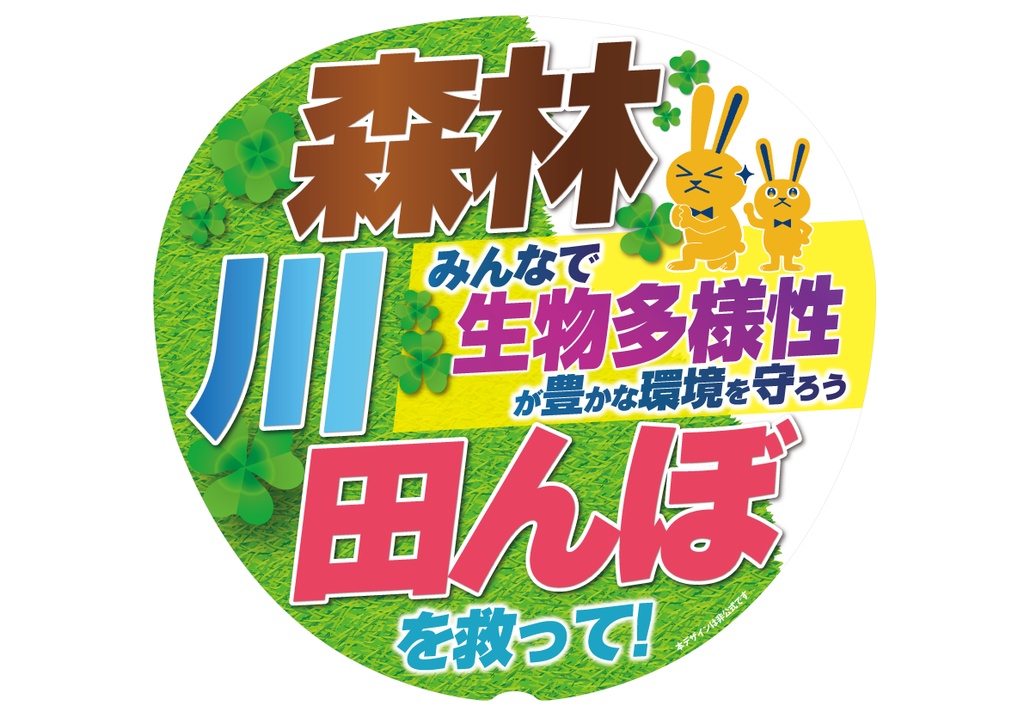 うちわ003-2　森林・川・田んぼを救って