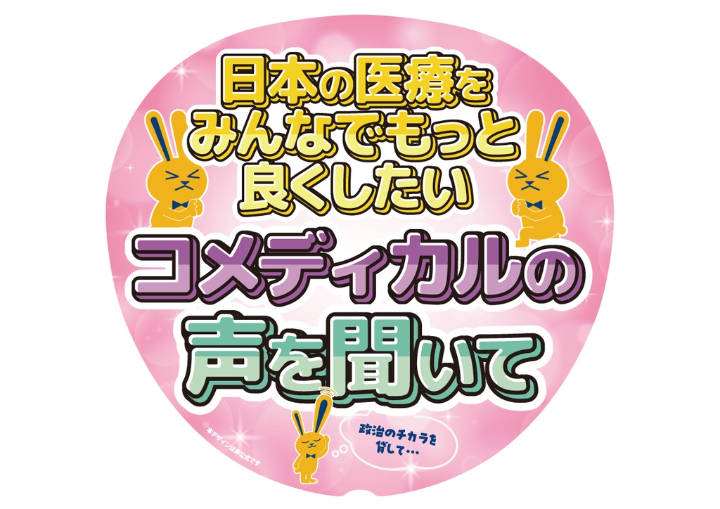 009-2　コメディカル
