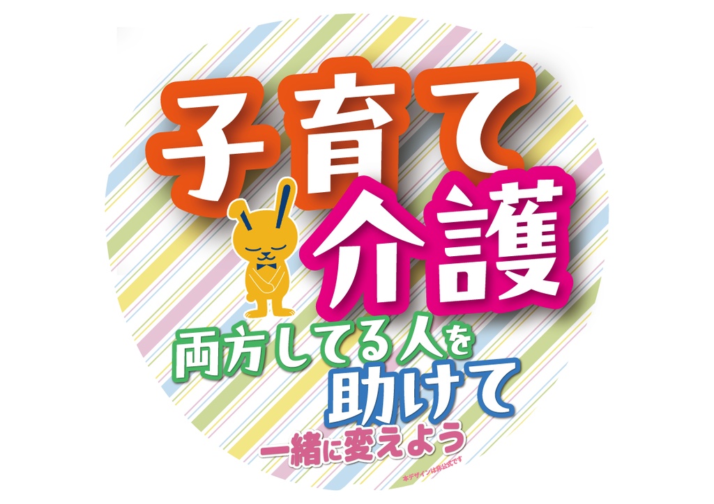 013　ダブルケアラー