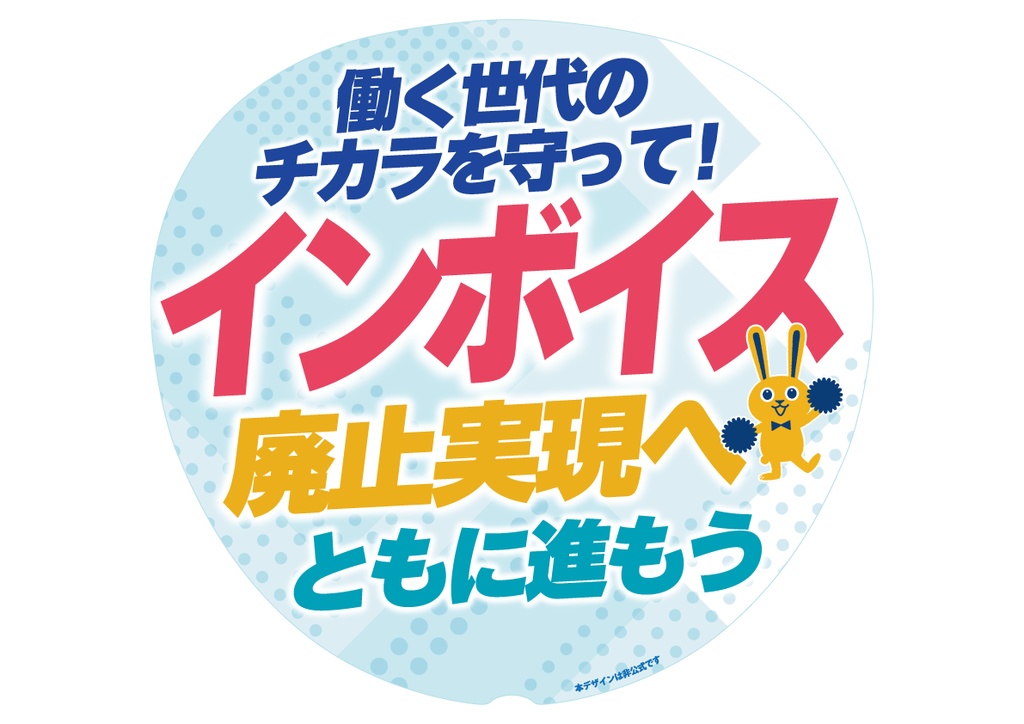 016-2　インボイス廃止