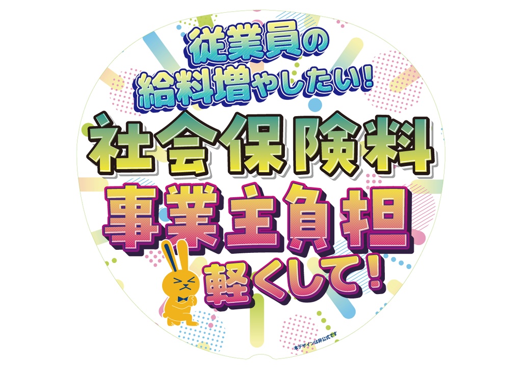 019　社会保険料の事業主負担