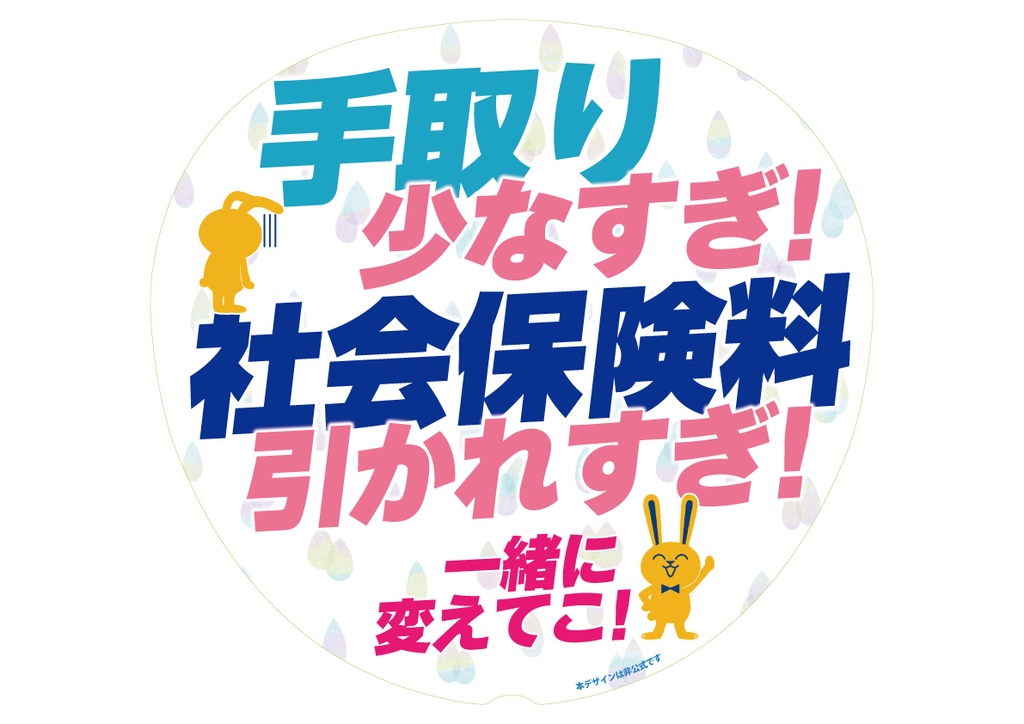 020-2　社会保険料引かれすぎ