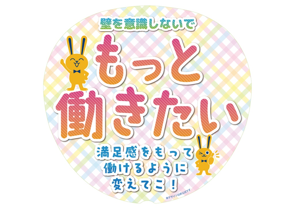 022　もっと働きたい（労働時間の壁）