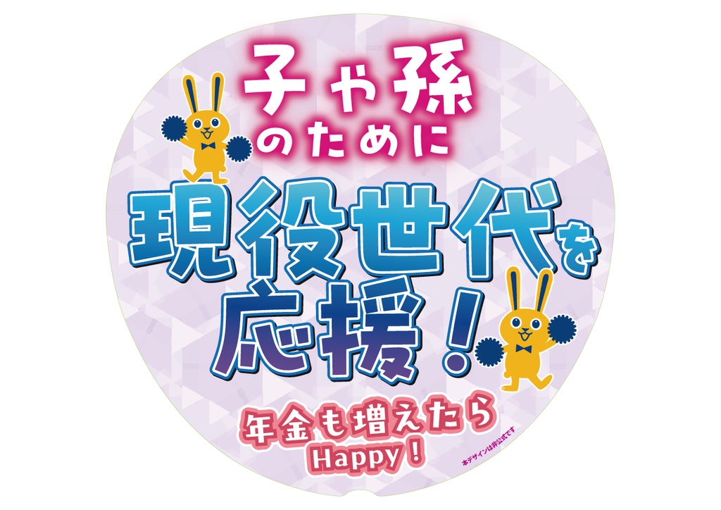 023-2　子や孫のために（高齢者が持つタイプ）