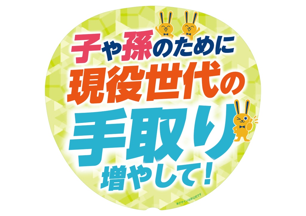 023-3　子や孫のために（高齢者が持つタイプ）