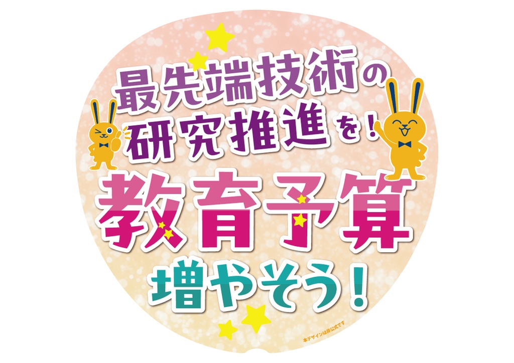024　技術教育の推進