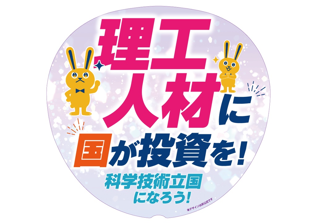 024-2　技術教育の推進