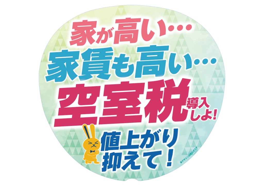 028-2　住宅取得支援（空室税導入）