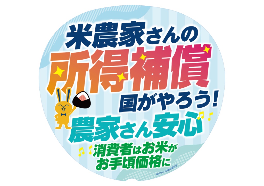 030-2　米農家へ直接支払い