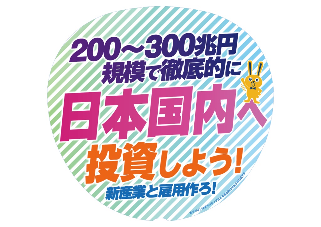 031-2　国内に投資