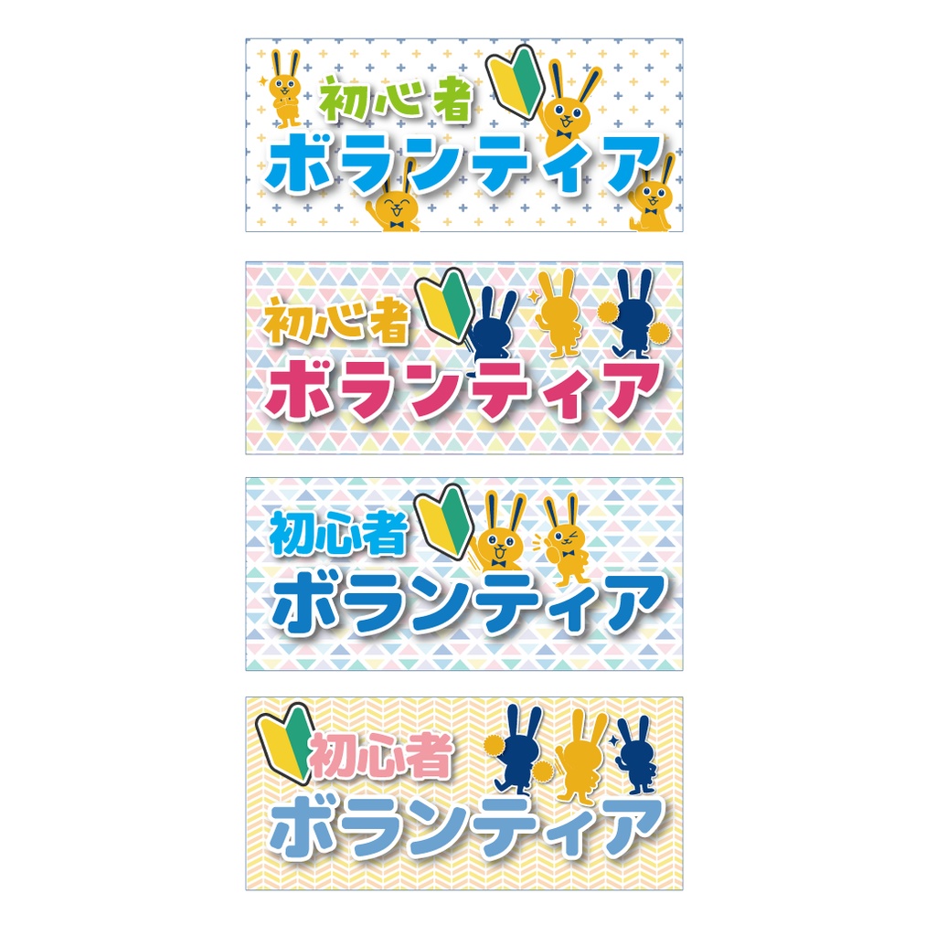 国民民主党ボランティア用腕章