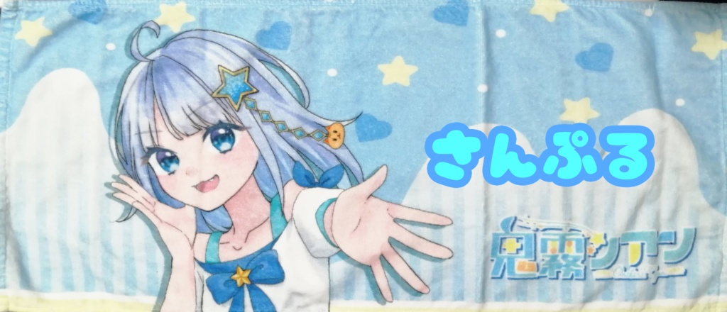 フェイスタオル