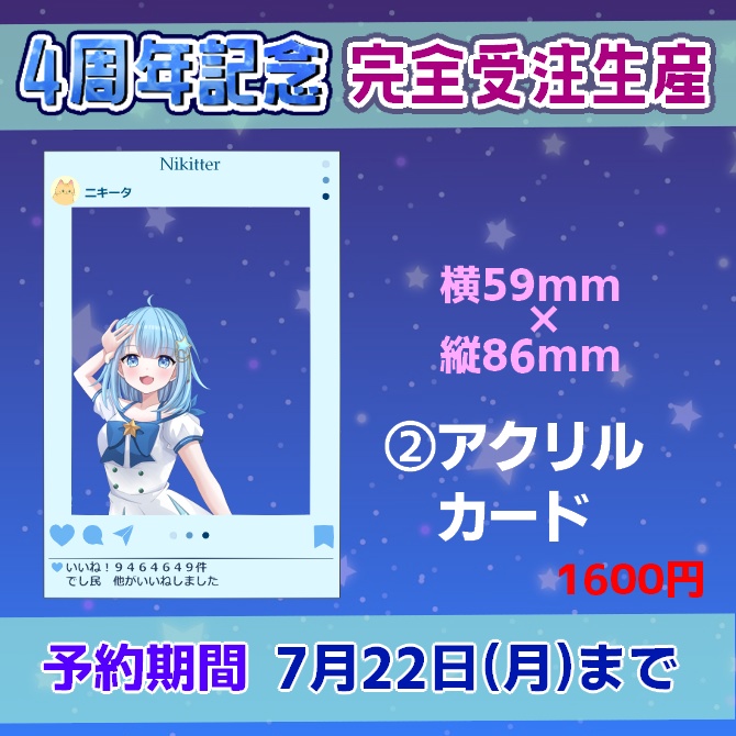 【受注生産】鬼霧シアン 4周年記念グッズ