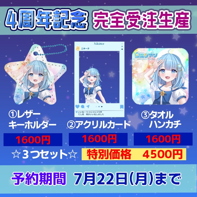 【受注生産】鬼霧シアン　4周年記念グッズ