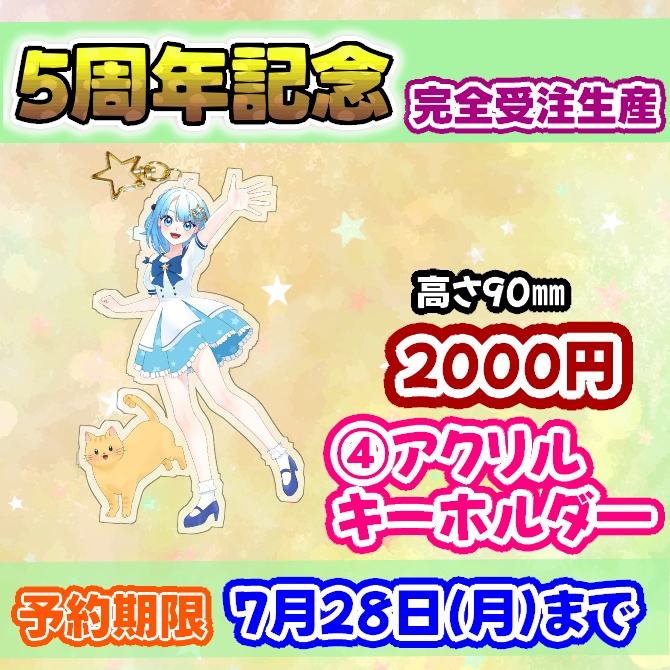 鬼霧シアン5周年記念グッズセット【完全受注生産】送料込み金額