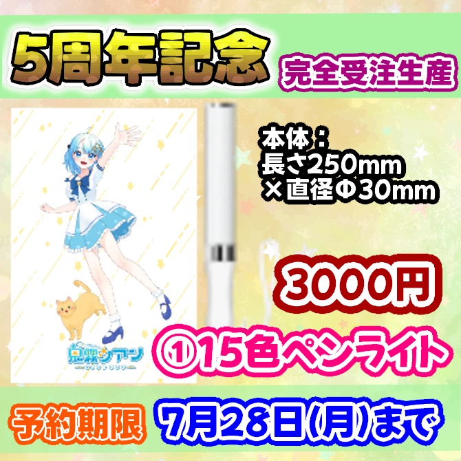 鬼霧シアン5周年記念グッズセット【完全受注生産】送料込み金額