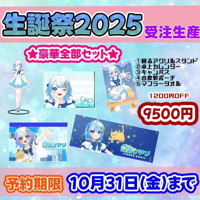 誕生日記念グッズ　※送料無料