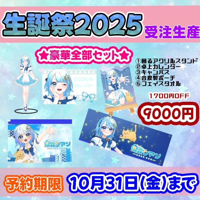 誕生日記念グッズ　※送料無料