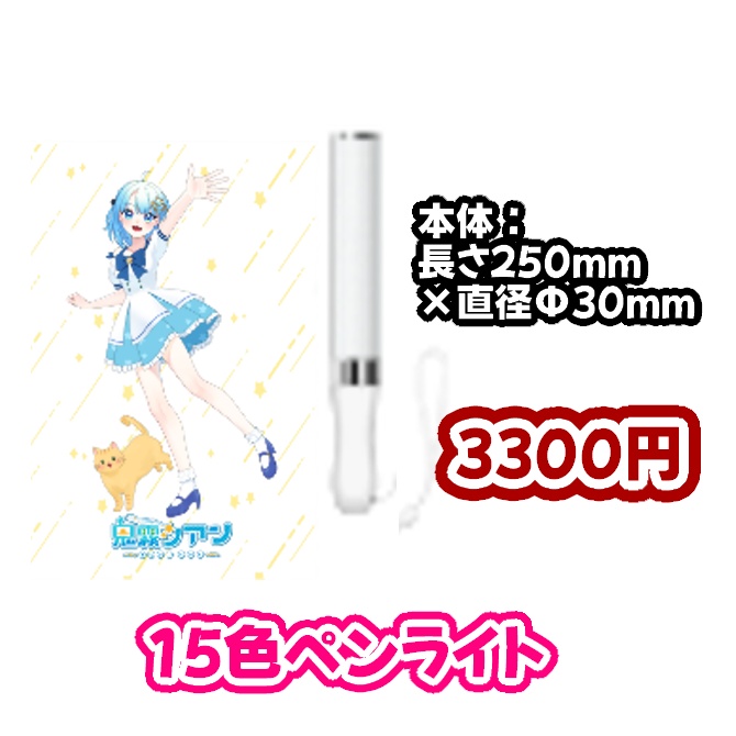 15色ペンライト　※送料無料