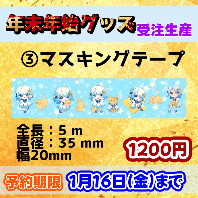 年末年始スペシャルグッズ ※送料無料