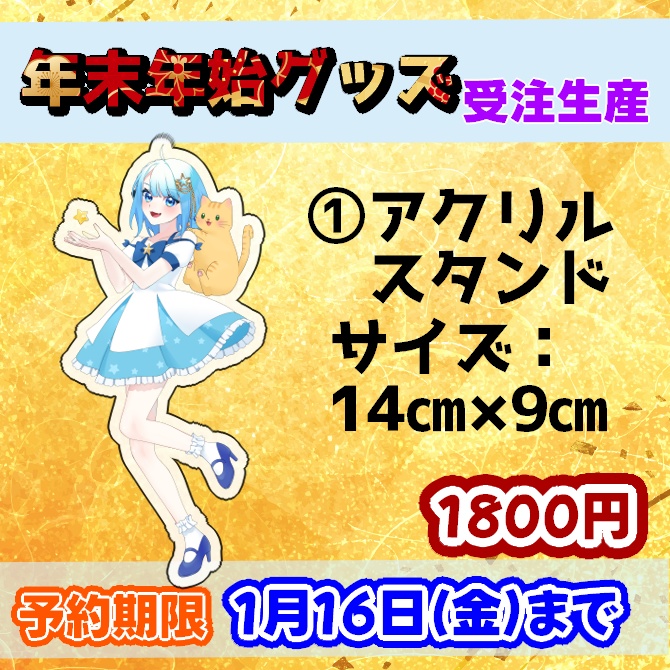 年末年始スペシャルグッズ ※送料無料