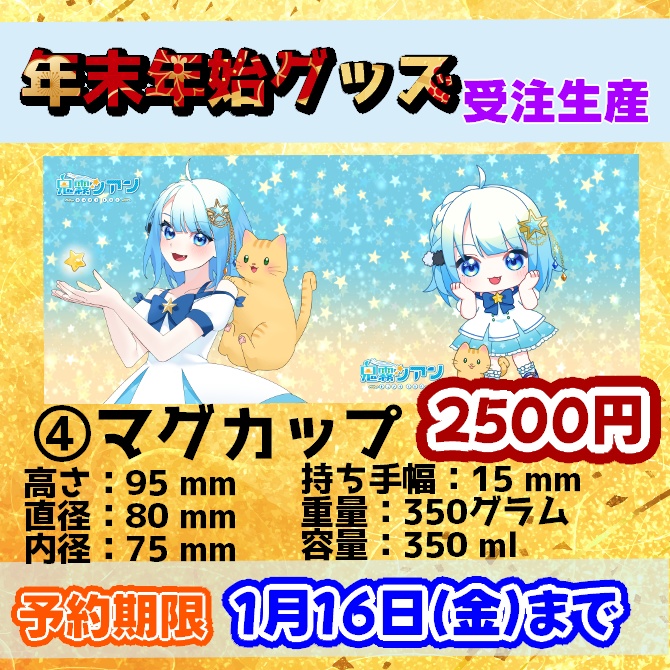 年末年始スペシャルグッズ ※送料無料