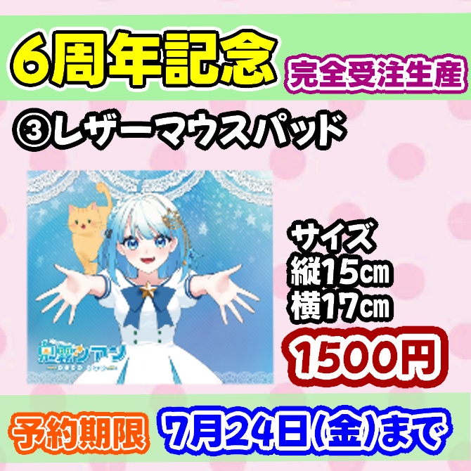 鬼霧シアン6周年記念グッズセット【完全受注生産】送料込み金額