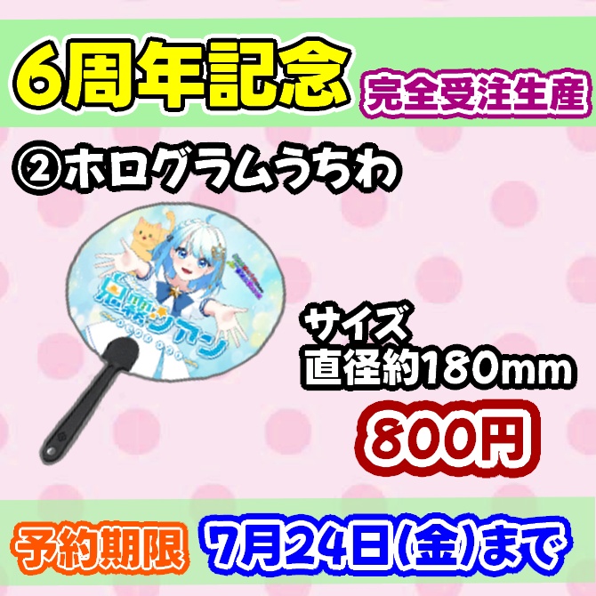 鬼霧シアン6周年記念グッズセット【完全受注生産】送料込み金額