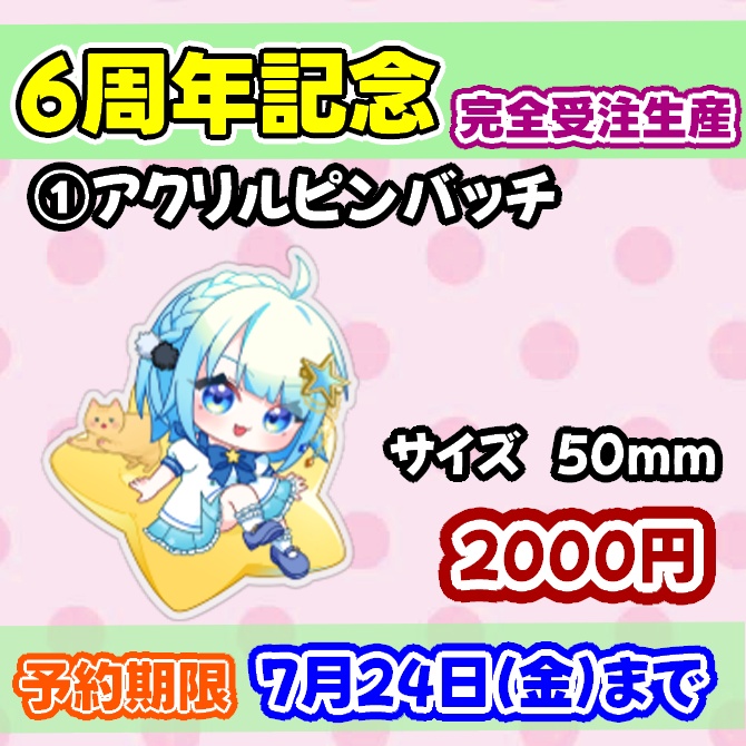 鬼霧シアン6周年記念グッズセット【完全受注生産】送料込み金額