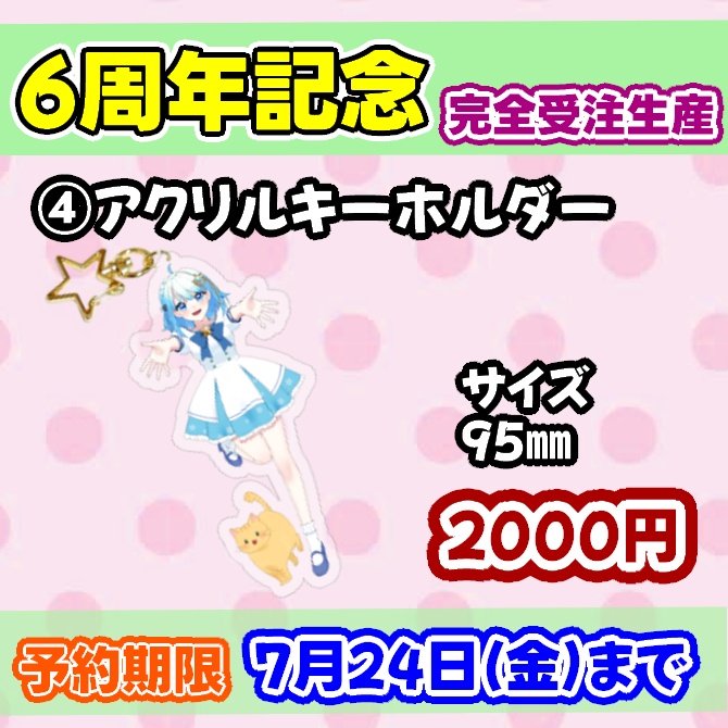 鬼霧シアン6周年記念グッズセット【完全受注生産】送料込み金額