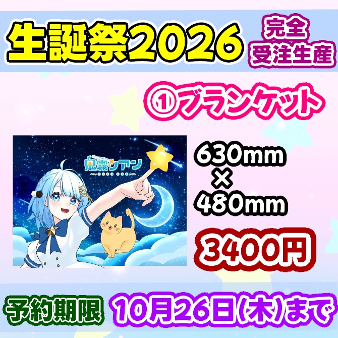 鬼霧シアン生誕祭2026グッズセット【完全受注生産】送料込み金額