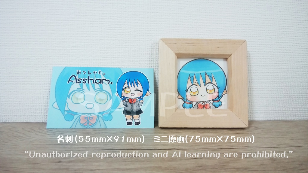【期間限定販売】Assham. ミニ原画