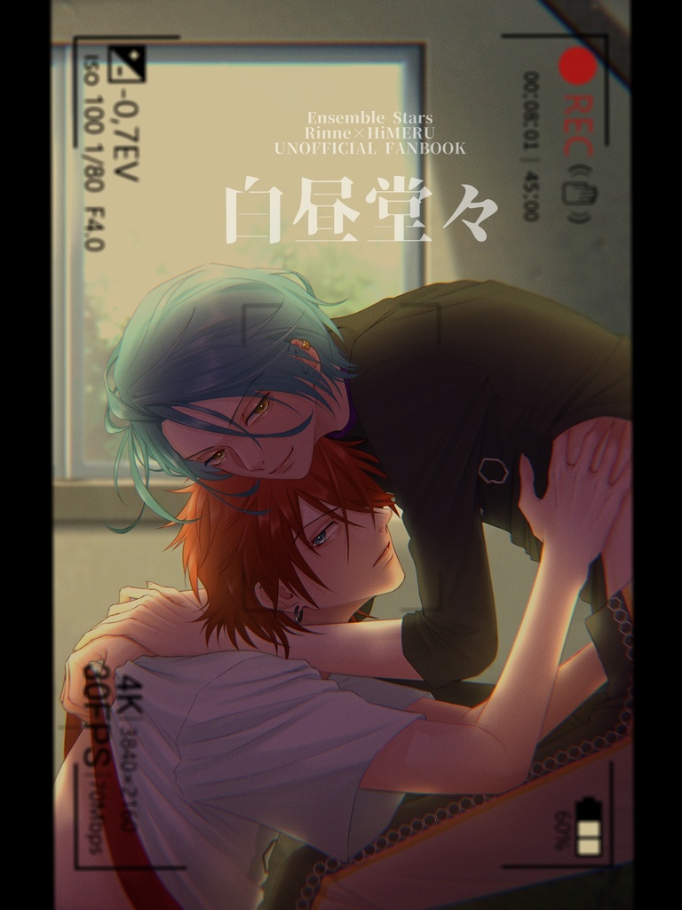 『白昼堂々』