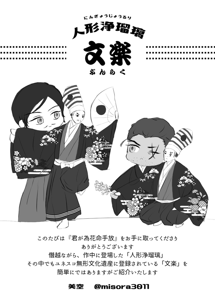 【無配ペーパー】『君が為花命手放』をより楽しむための解説ペーパー