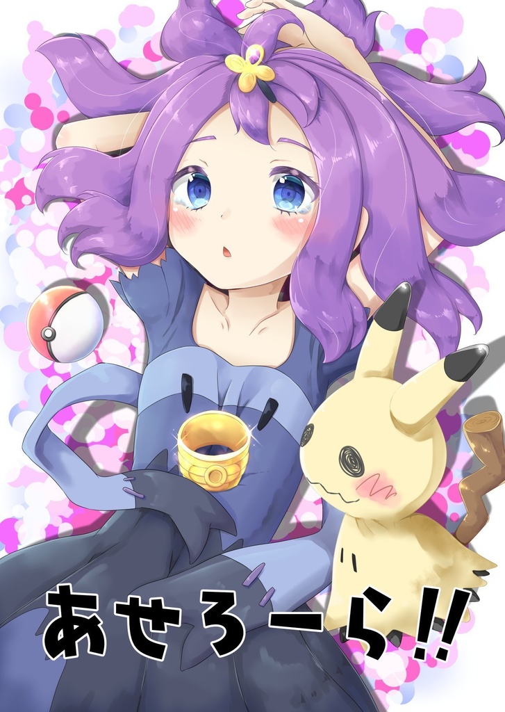 あせろーら！！