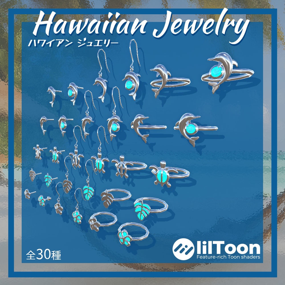 ハワイアンジュエリー詰め合わせ【VRChat】