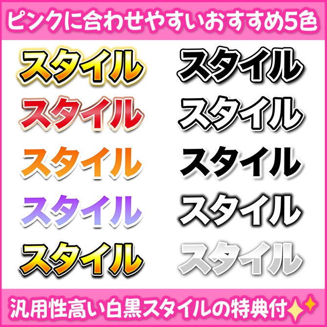 【Photoshop用レイヤースタイル】ピンクとしっくり補色セット