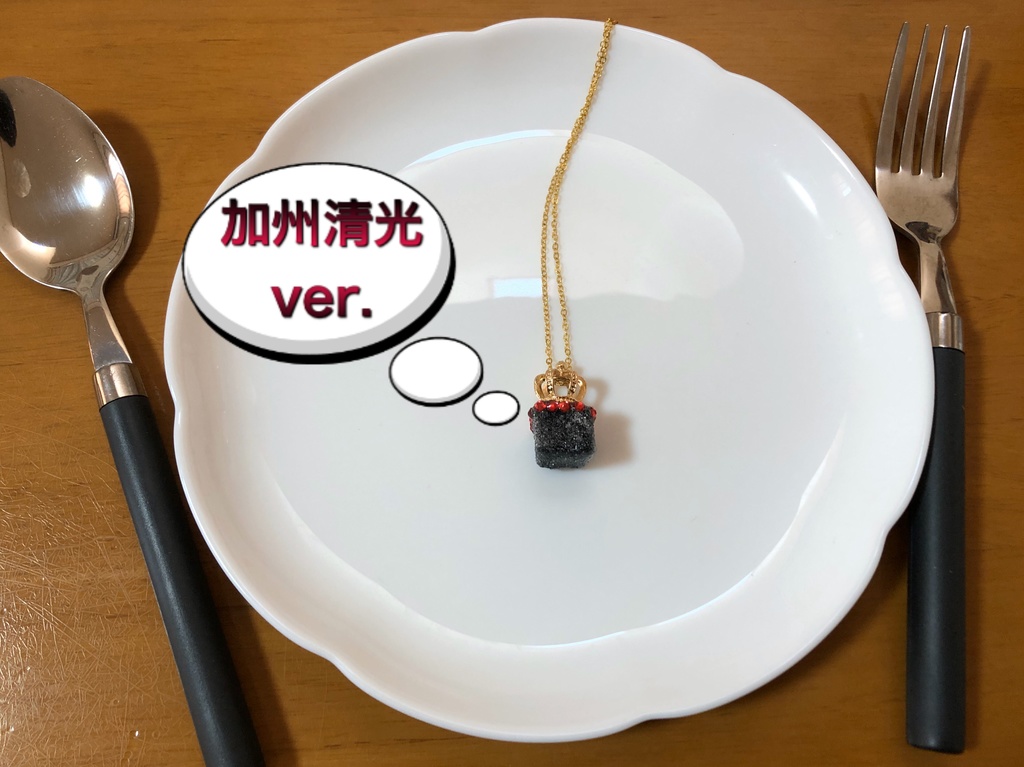 沖田組の角砂糖風ネックレス