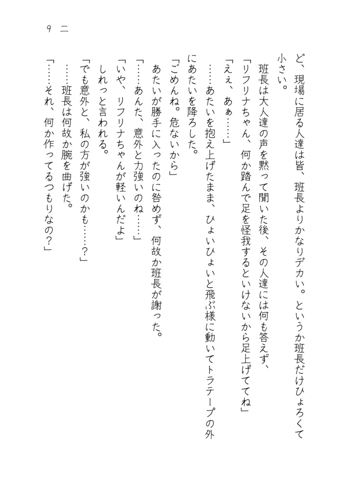 エンカレッジストーリー 完全版