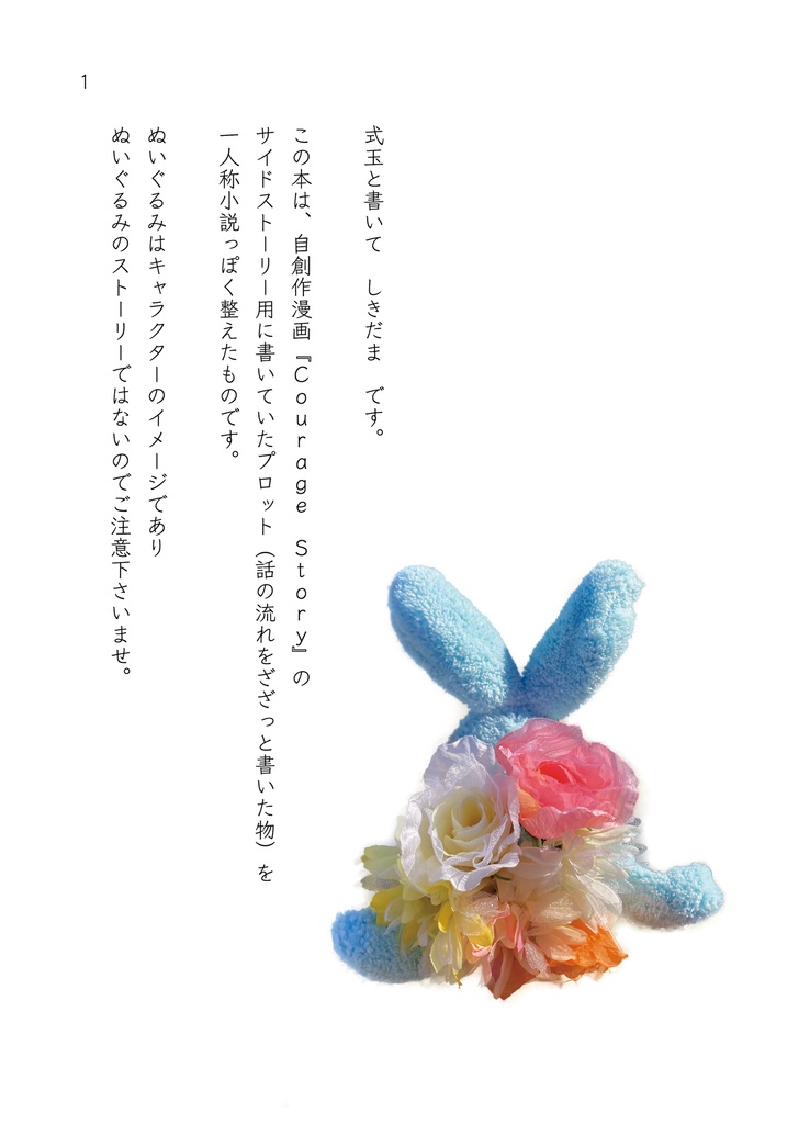 エンカレッジストーリー 完全版