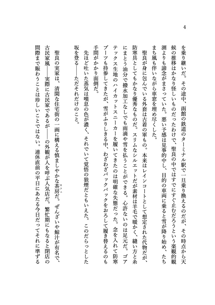 白亜の街とその記憶