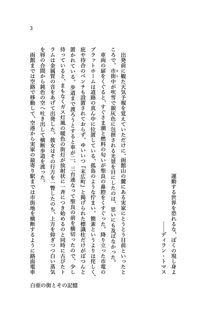 白亜の街とその記憶