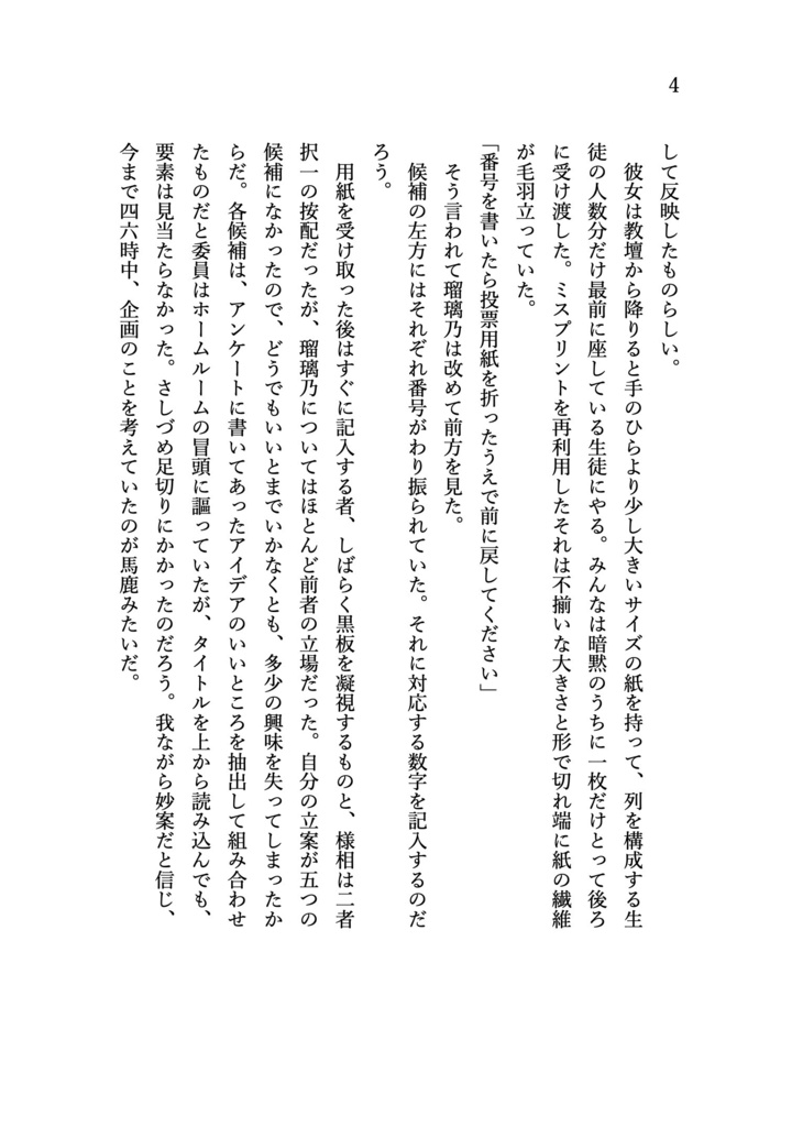 夢の無謬性について