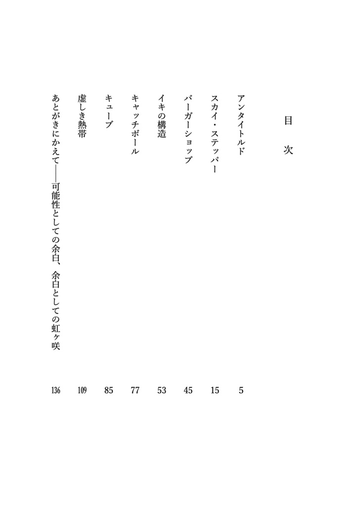 スカイ・ステッパー