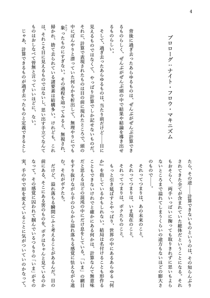 タイム・トゥ・リニュー(おまけ付き:ナイト・フロウ・マキニズム)