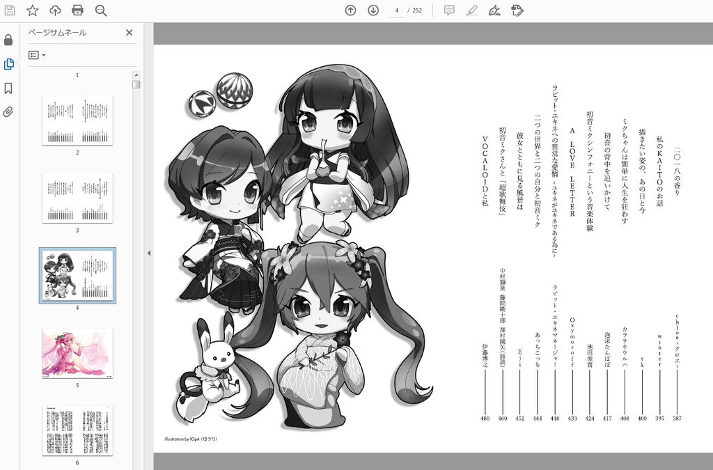 【値下げ】「ボーカロイドと私」電子書籍版