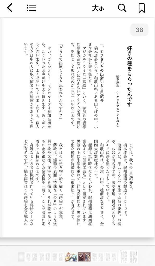 【値下げ】「ボーカロイドと私」電子書籍版
