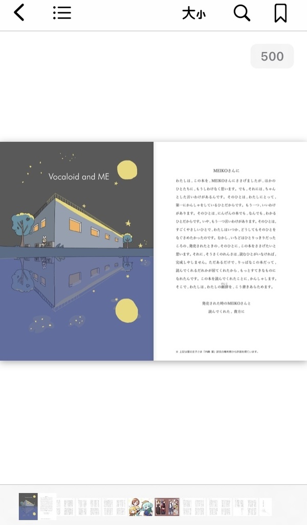 【値下げ】「ボーカロイドと私」電子書籍版