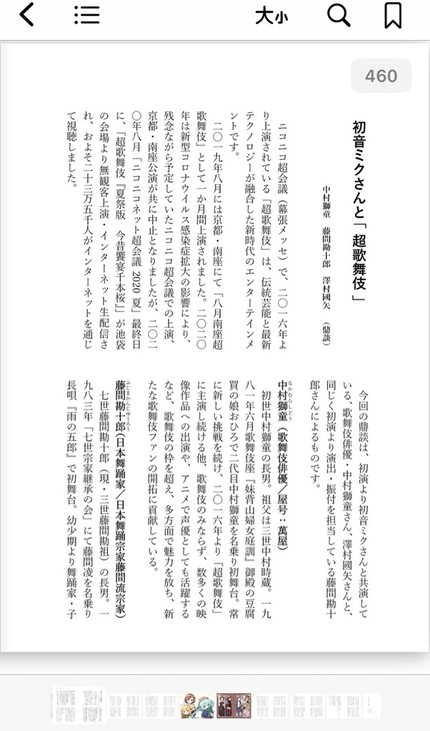 【値下げ】「ボーカロイドと私」電子書籍版